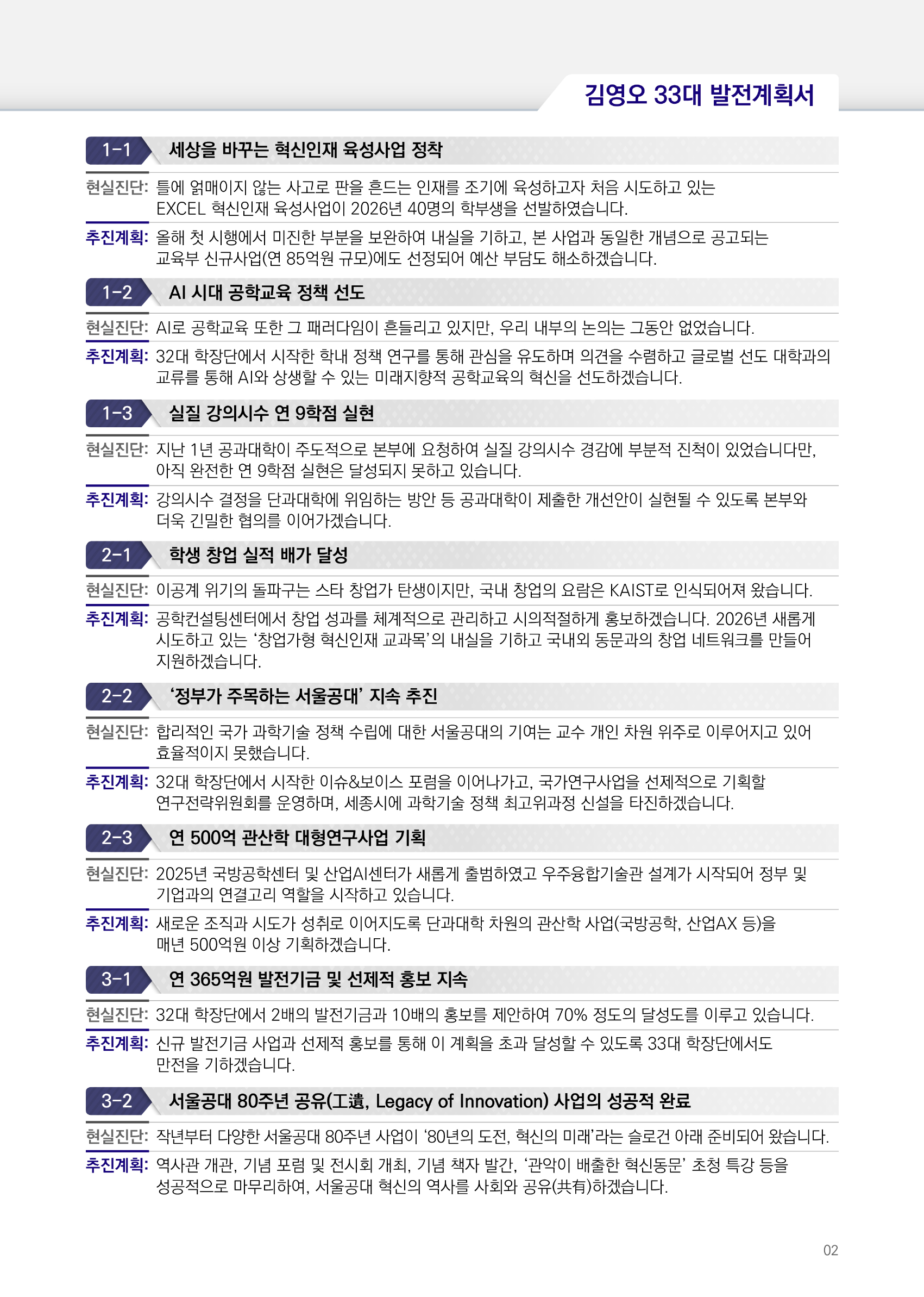 발전계획서 2페이지