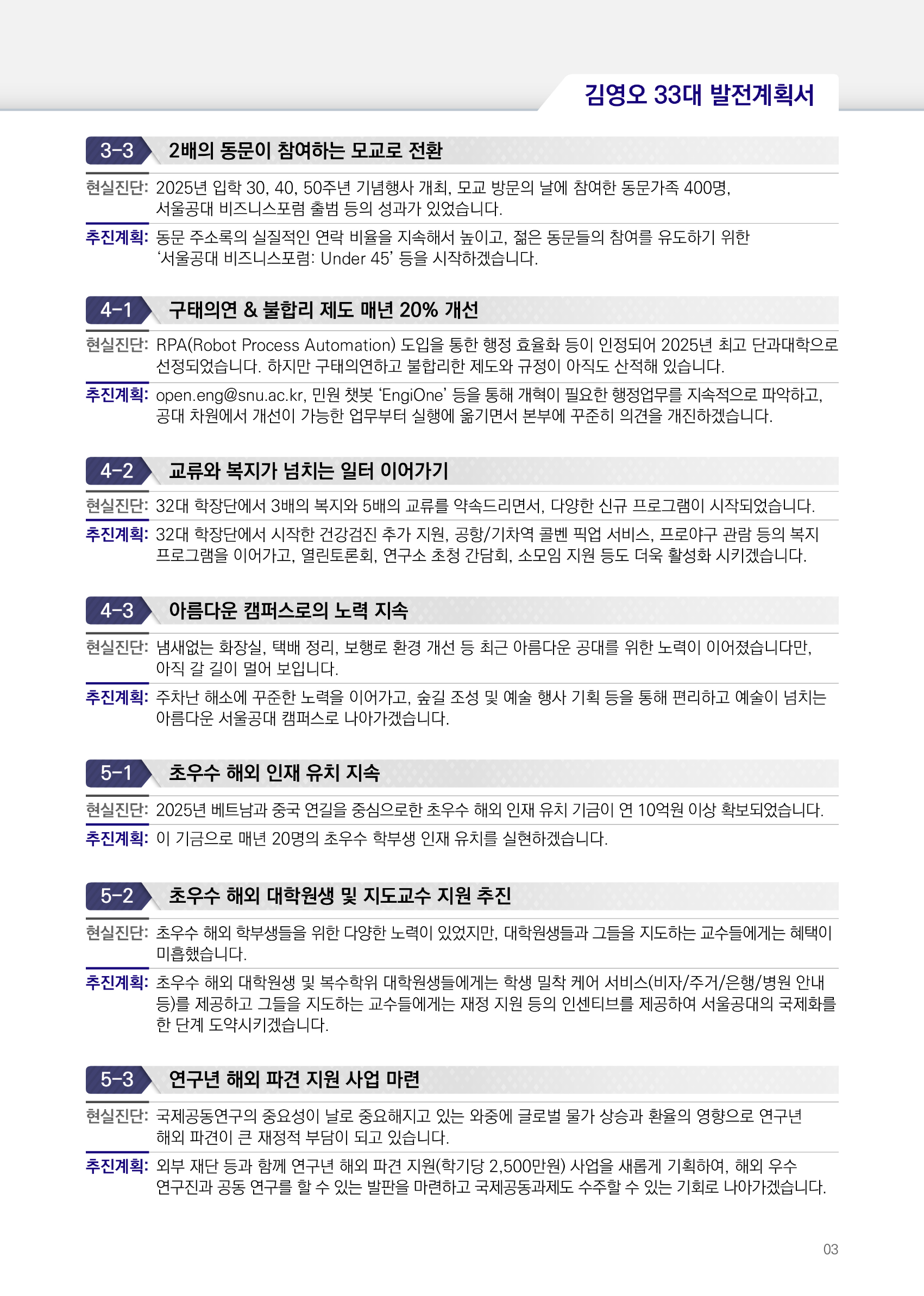 발전계획서 3페이지