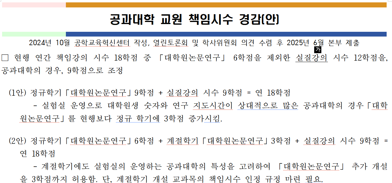 교육·교원 분야 발전계획