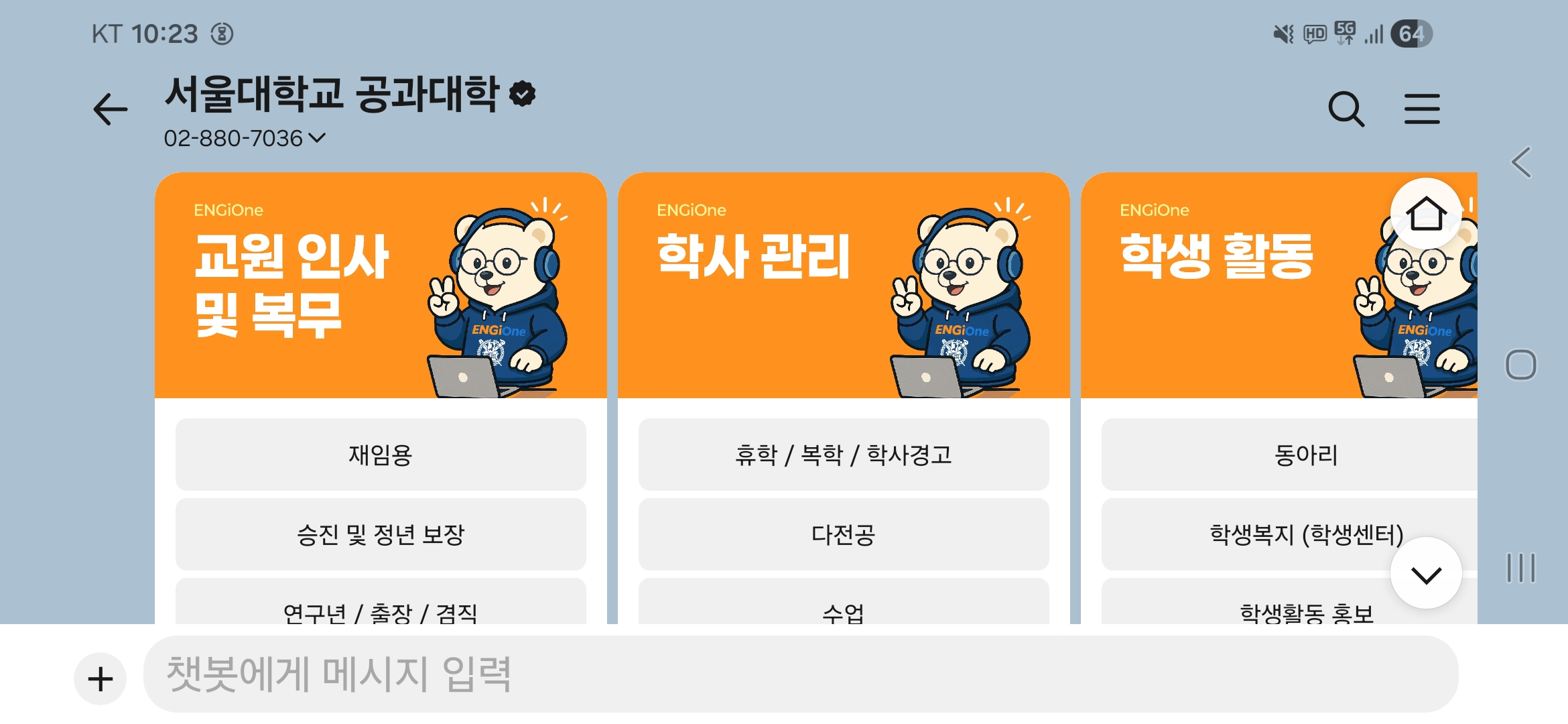 행정·복지·캠퍼스 분야 발전계획